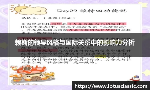 赖斯的领导风格与国际关系中的影响力分析